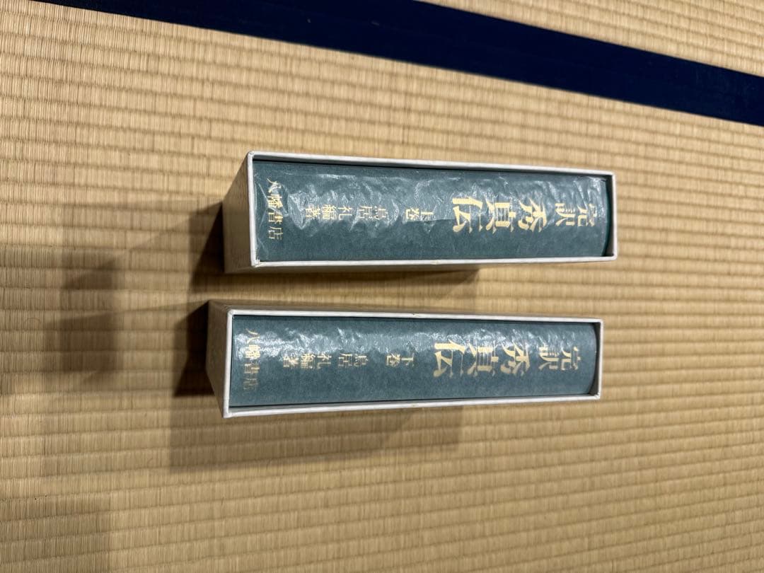 完訳秀真伝上下#歴史#古本#古事記#神道