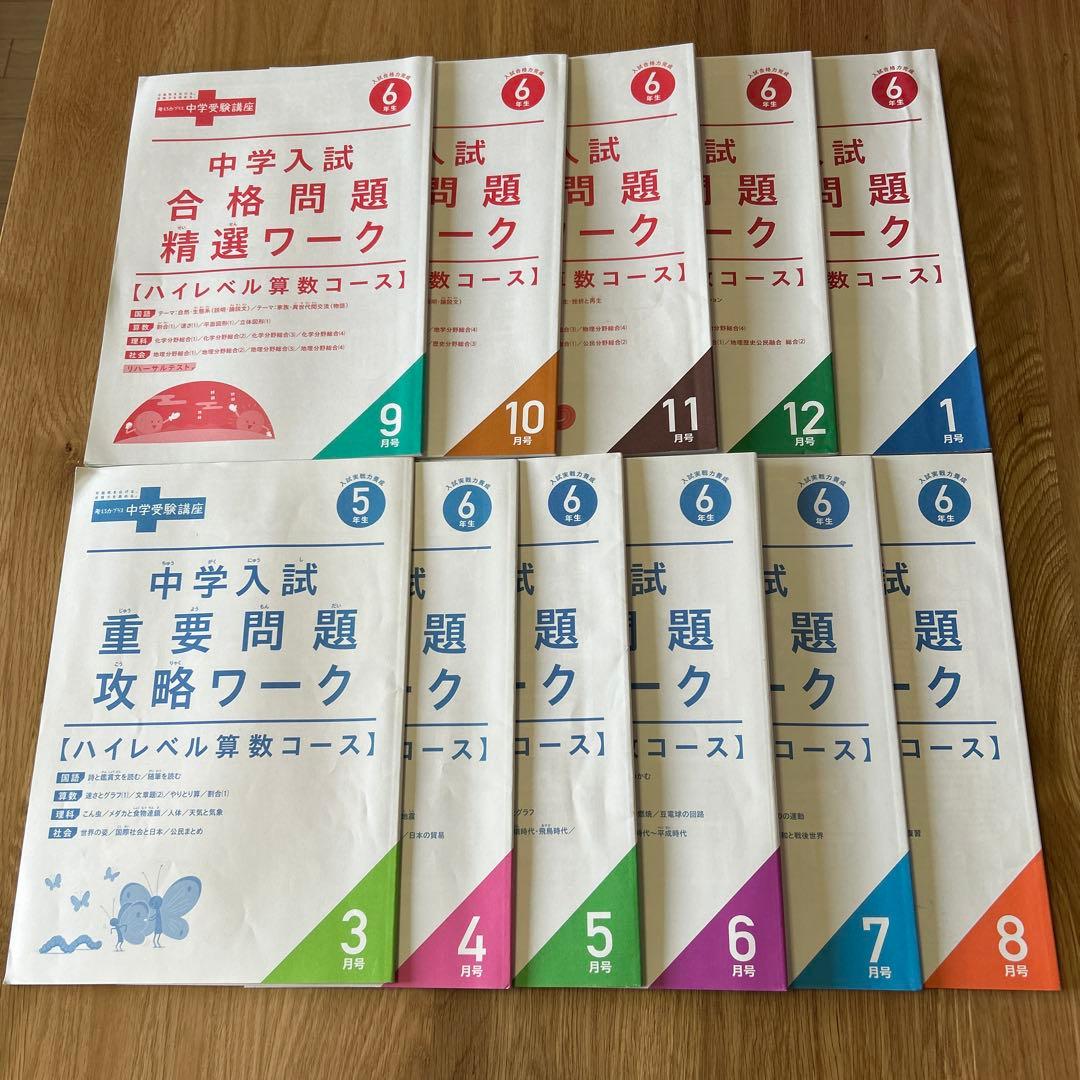 進研ゼミ　考える力・プラス中学受験講座