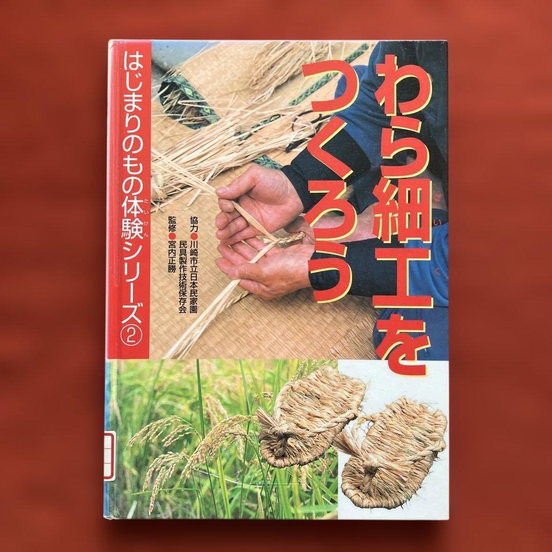 はじまりのもの体験シリーズ ①②④⑤　計4冊