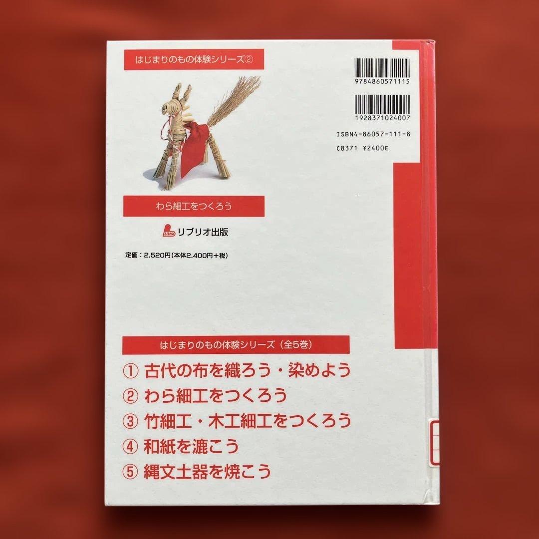 はじまりのもの体験シリーズ ①②④⑤　計4冊