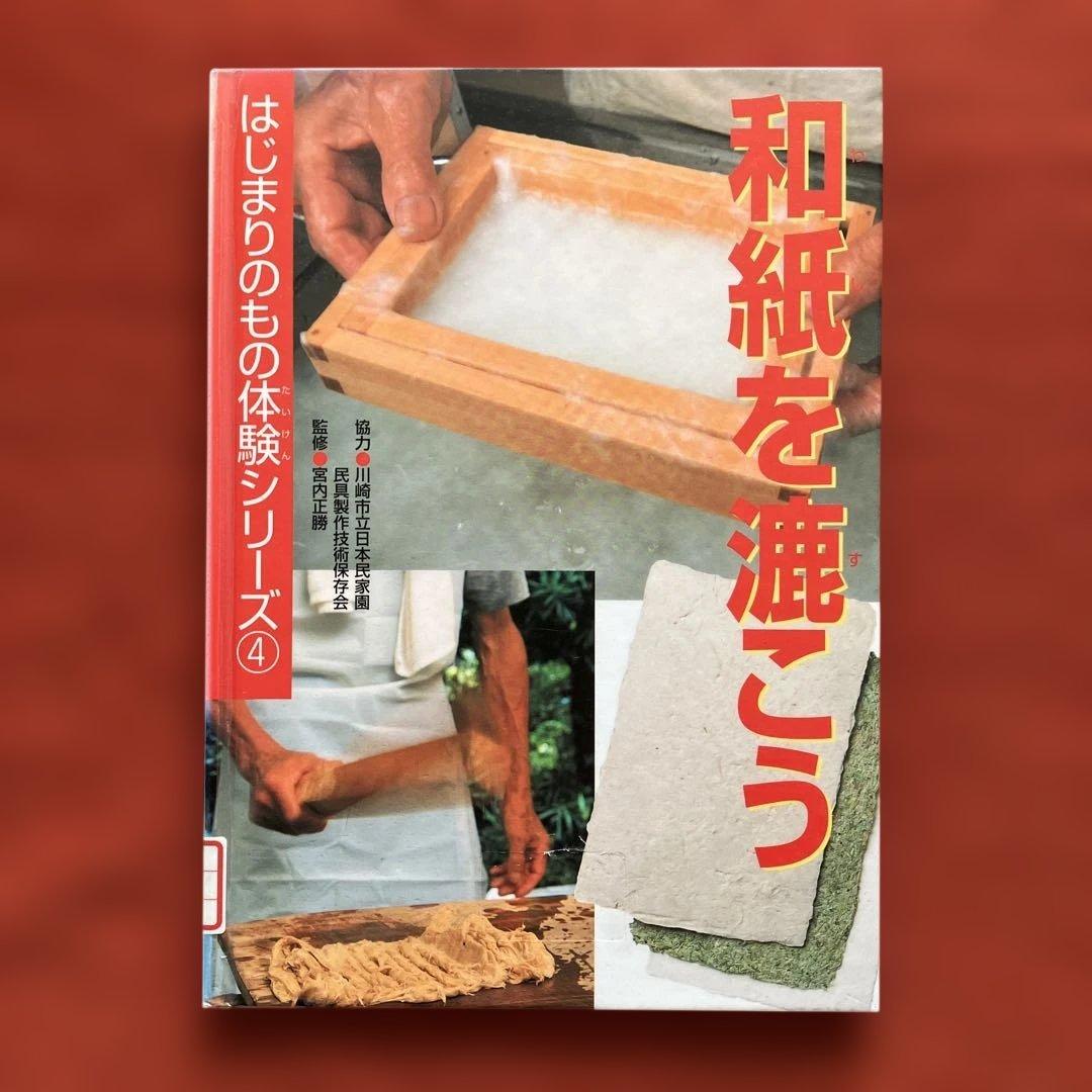 はじまりのもの体験シリーズ ①②④⑤　計4冊