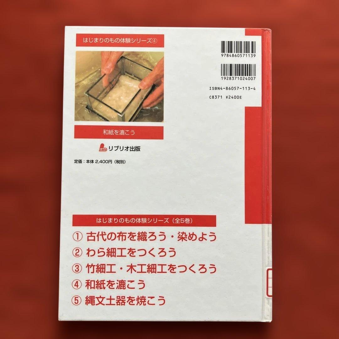 はじまりのもの体験シリーズ ①②④⑤　計4冊