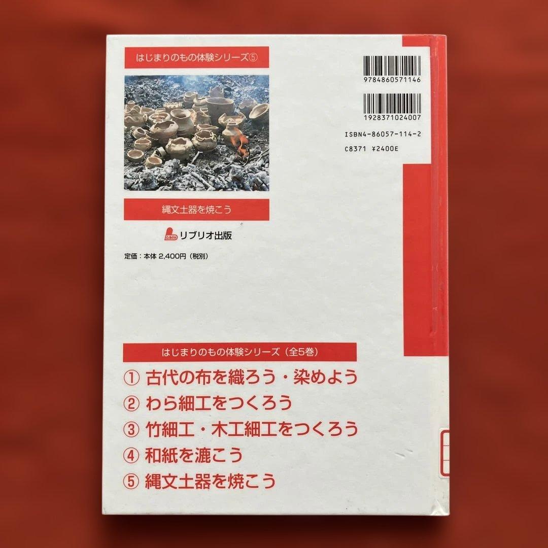 はじまりのもの体験シリーズ ①②④⑤　計4冊