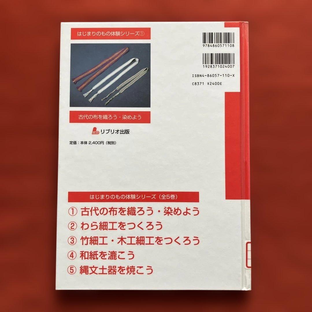 はじまりのもの体験シリーズ ①②④⑤　計4冊