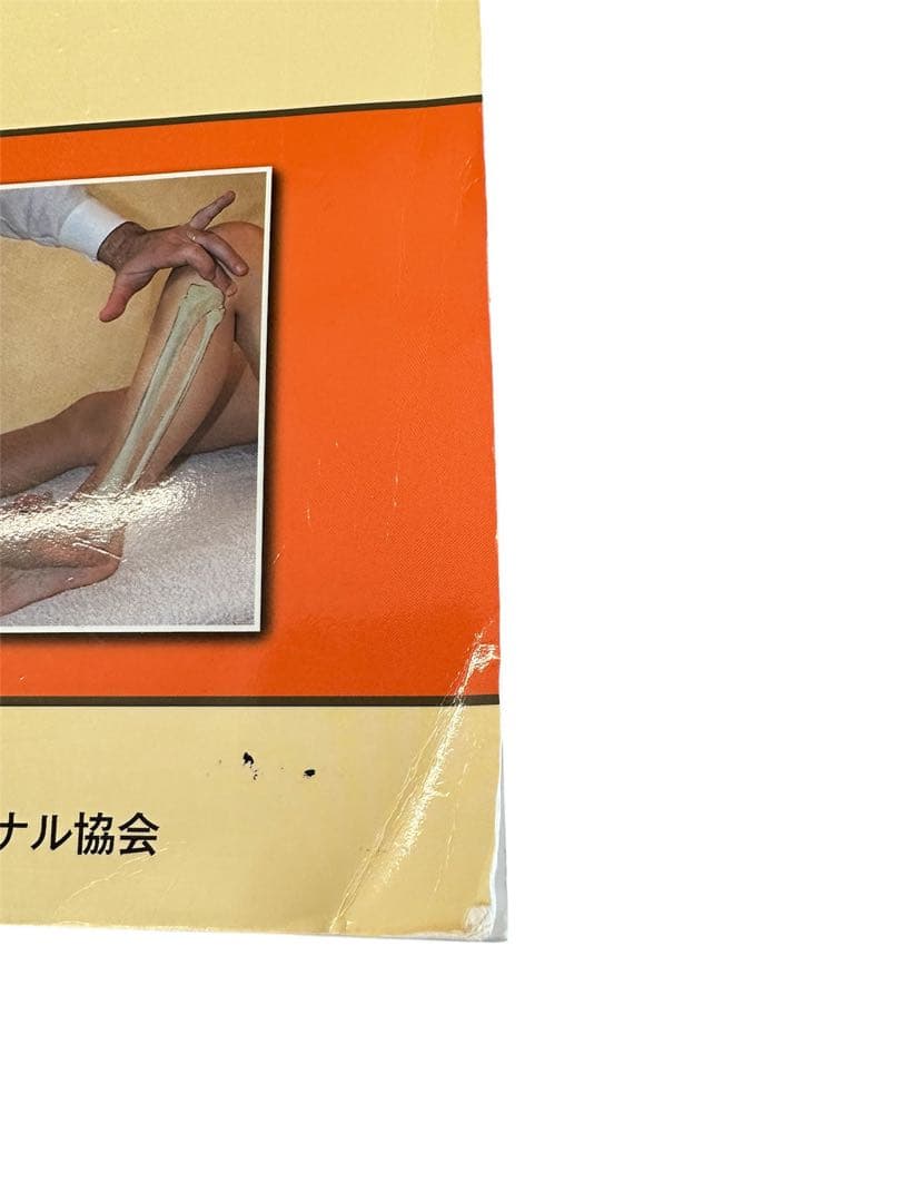 ✨希少・専門書 オステオパシー医学のメカニカルリンク 《骨のオステオパシー病変》