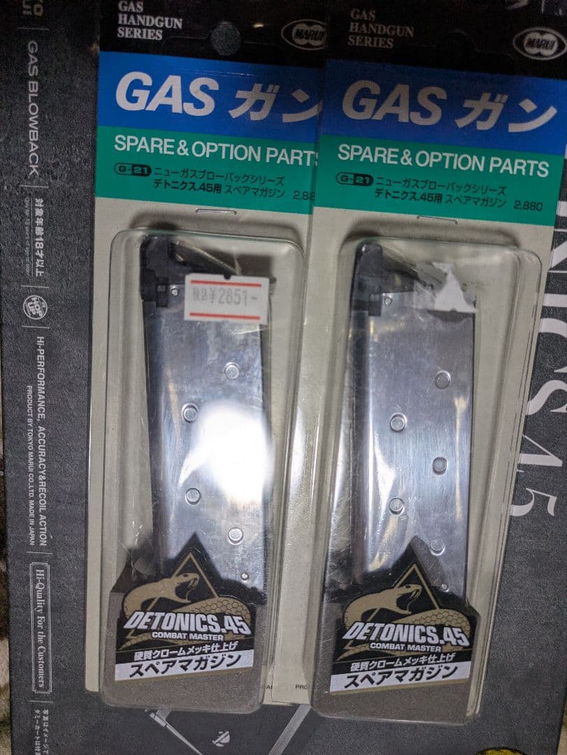 東京マルイ デトニクス ステンレスシルバー ＆予備マガジン２本 ガスガン