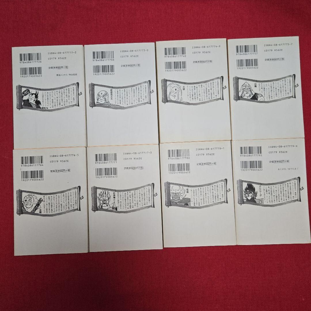 まんが【文庫】闘将　拉麺男　全8巻　ゆでたまご　たたかえラーメンマン　キン肉マン