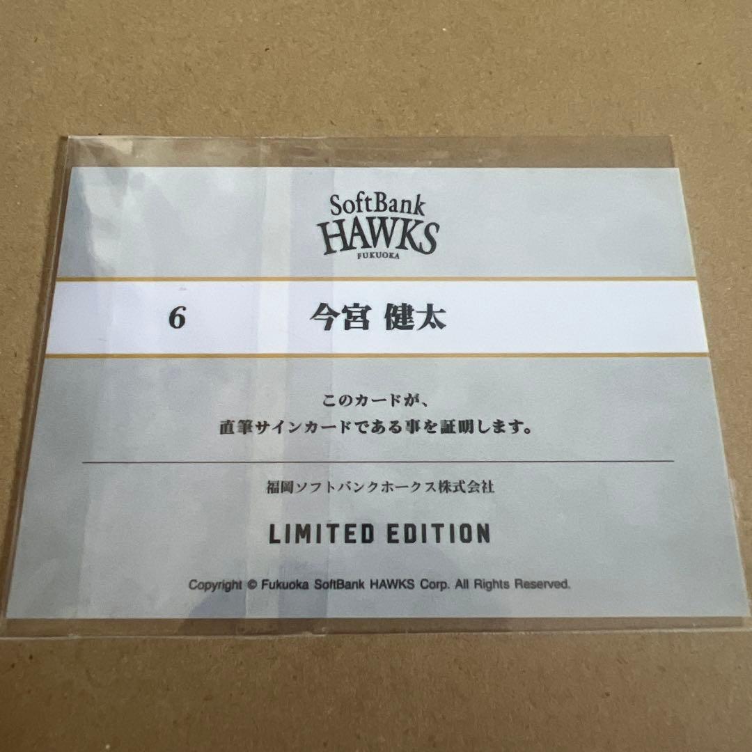 今宮健太 タカコレくじ2025vol.2 直筆サインカード 6