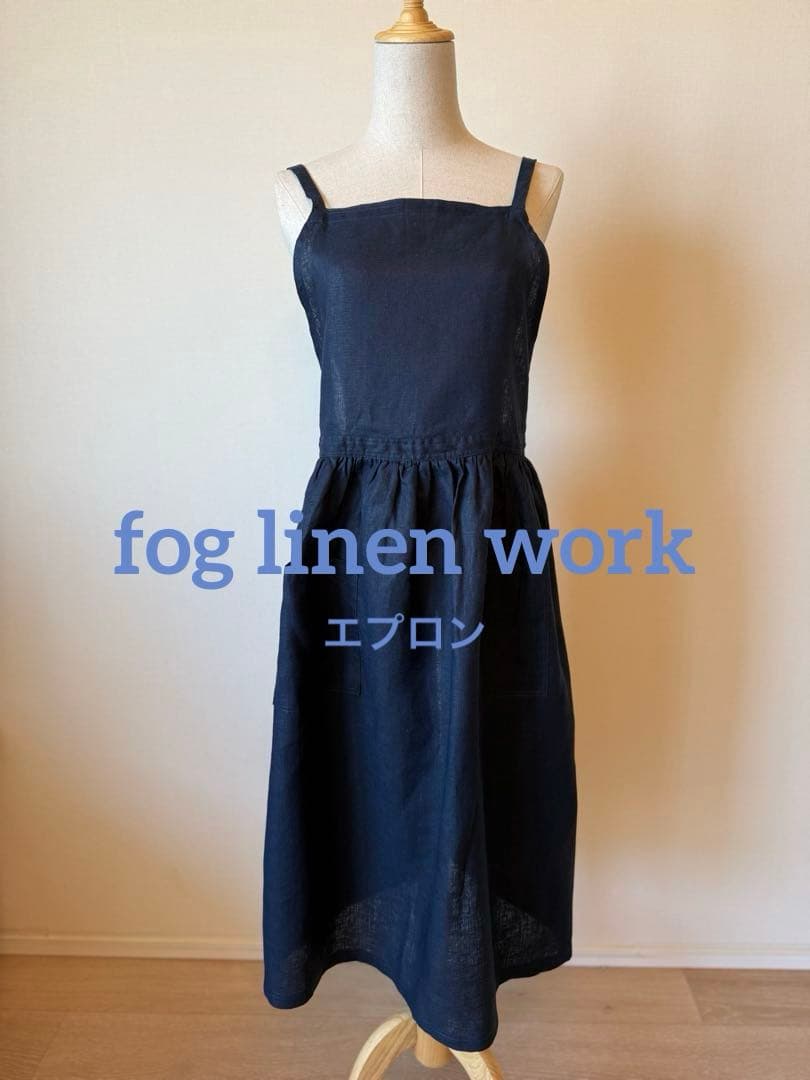 【未使用】リネンエプロン / fog linen work ＆ KURASHI