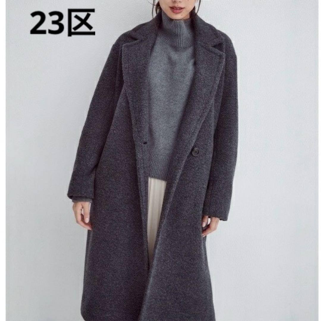 美品 23区 大人可愛い ボア ジャージー チェスター コート ロング グレー