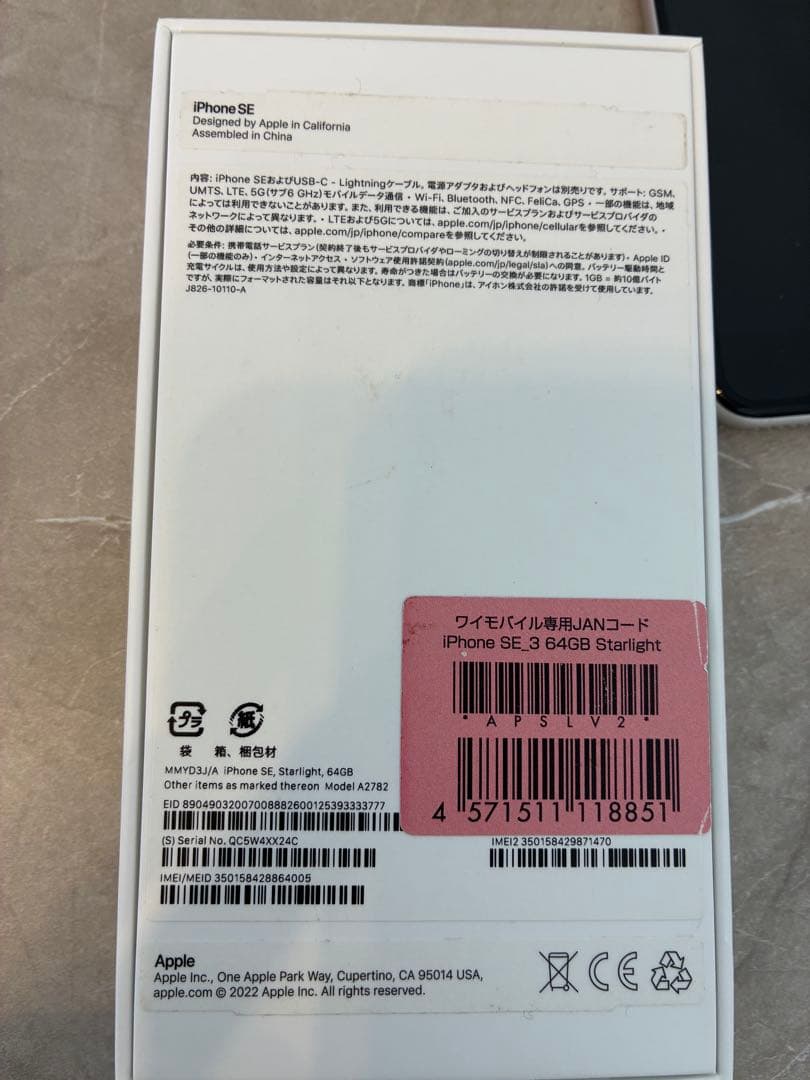 Apple iPhone SE 第3世代 64GB