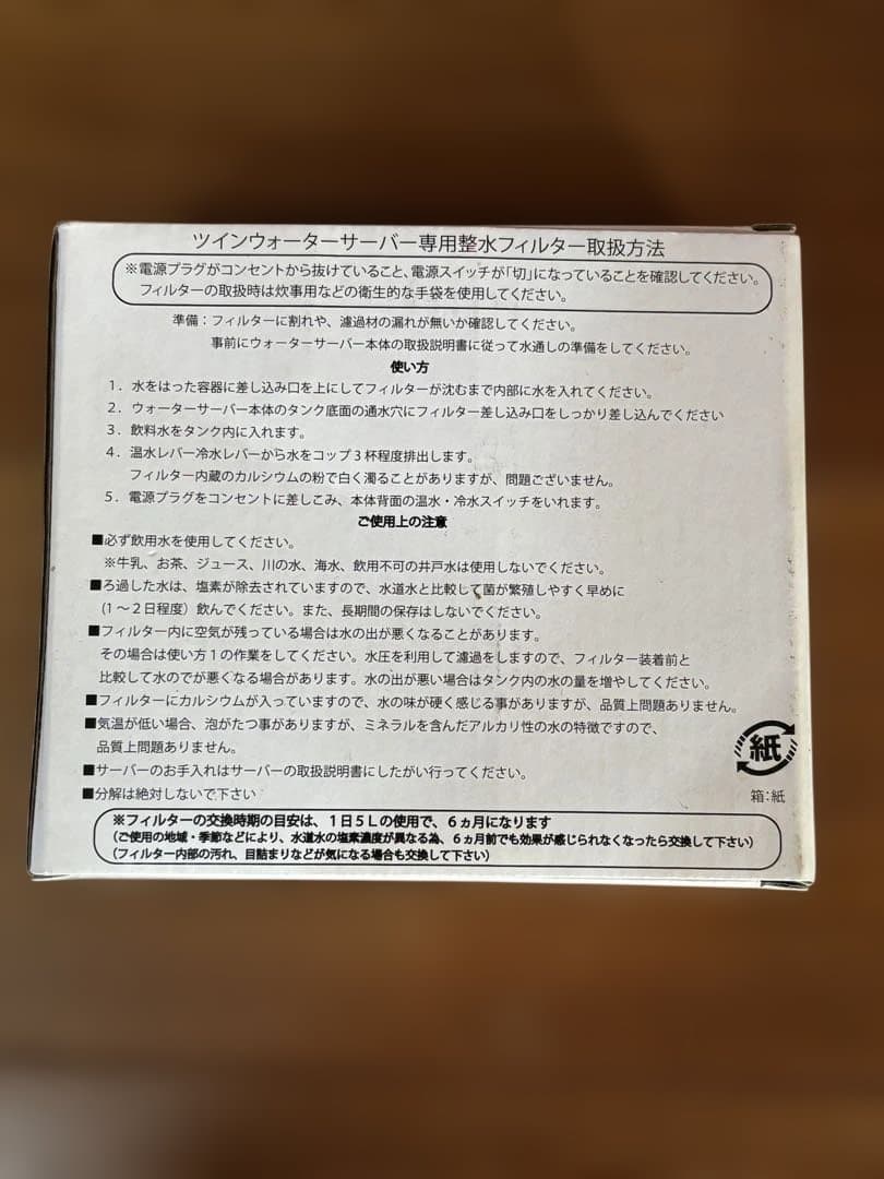 【新品】TWINS ウォーターサーバー NWS-801