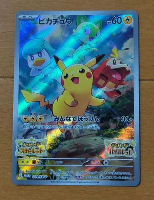 ポケットモンスタースカーレット・バイオレットセット/ピカチュウ　プロモカード付き