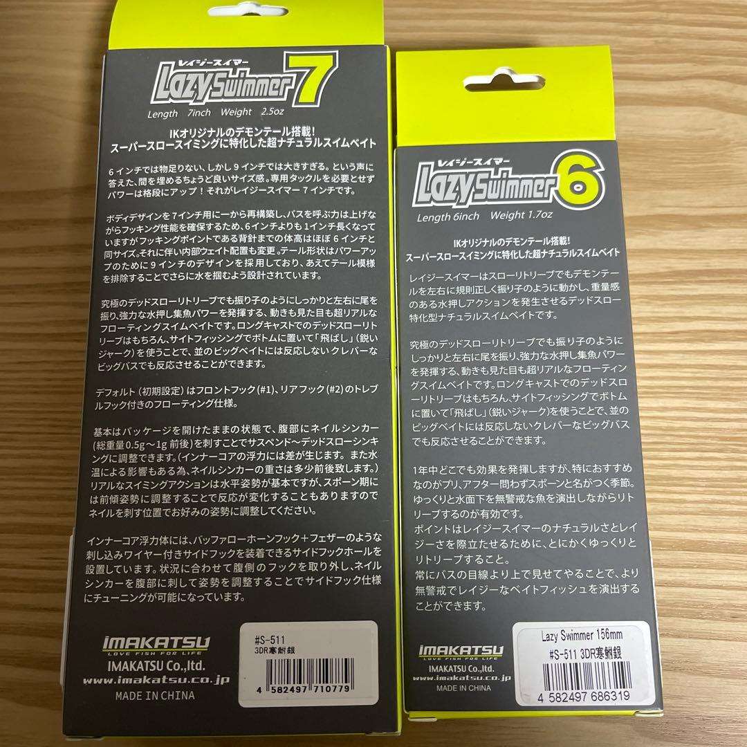 レイジースイマー6㌅7㌅ 池原セット3DR寒鮒銀