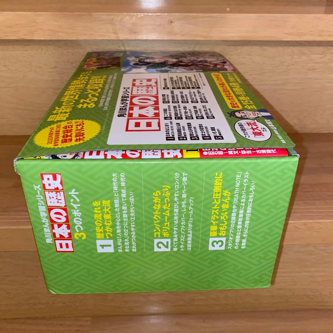 超美品　角川まんが学習シリーズ　日本の歴史 全15巻+別巻4冊(19冊セット)
