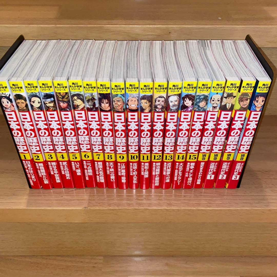 超美品　角川まんが学習シリーズ　日本の歴史 全15巻+別巻4冊(19冊セット)