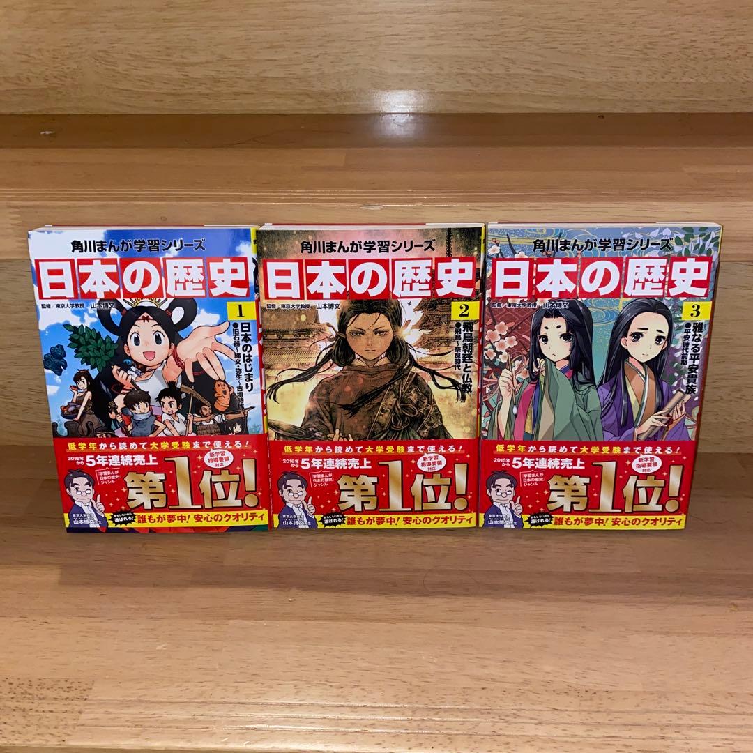 超美品　角川まんが学習シリーズ　日本の歴史 全15巻+別巻4冊(19冊セット)
