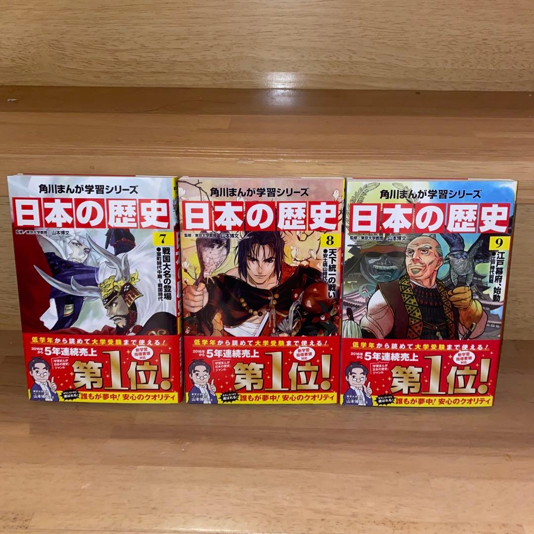 超美品　角川まんが学習シリーズ　日本の歴史 全15巻+別巻4冊(19冊セット)