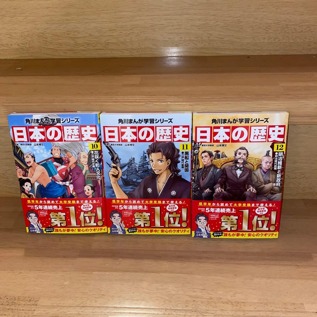 超美品　角川まんが学習シリーズ　日本の歴史 全15巻+別巻4冊(19冊セット)