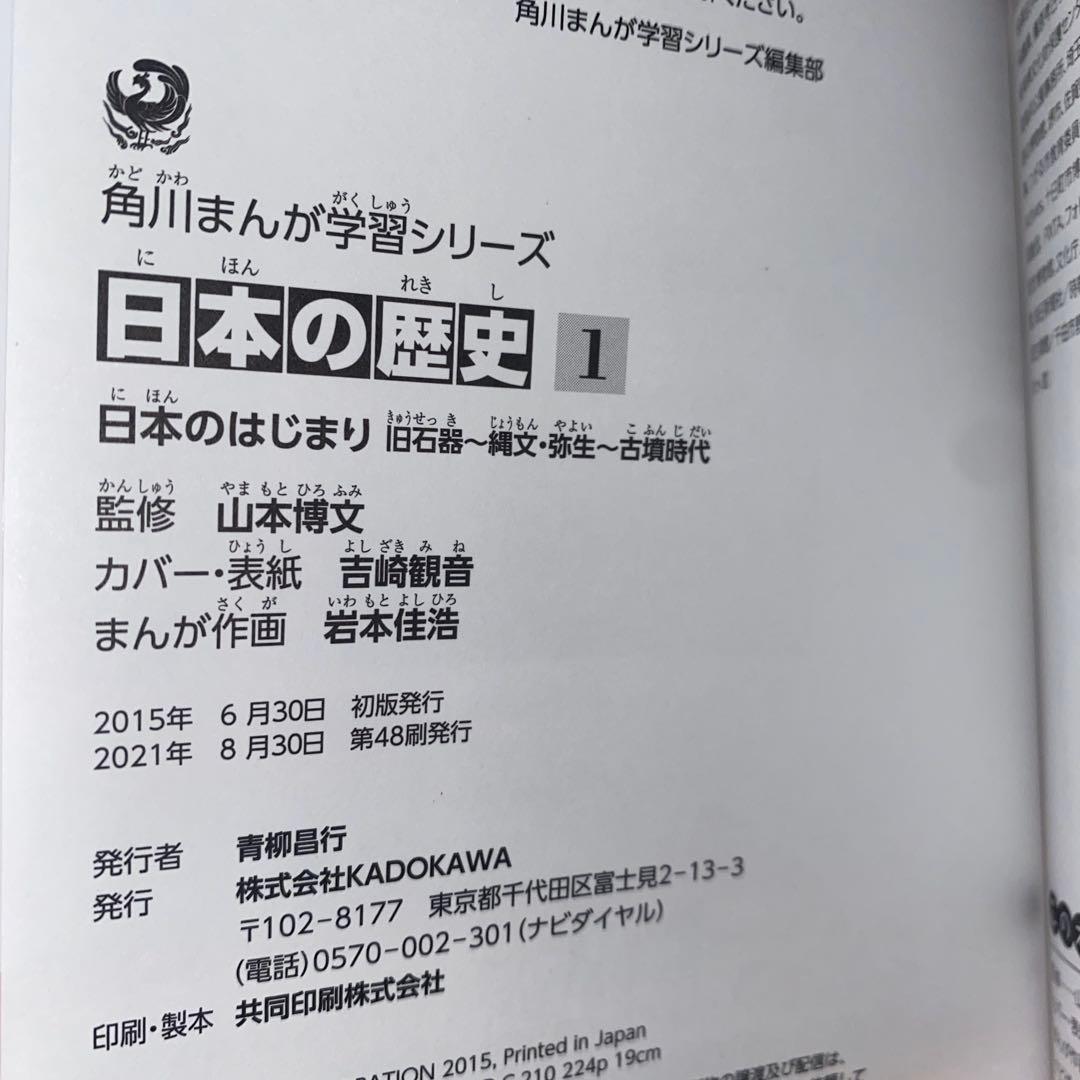 超美品　角川まんが学習シリーズ　日本の歴史 全15巻+別巻4冊(19冊セット)
