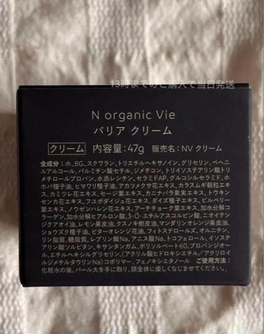 2個セット　バリアクリーム 47g　Nオーガニック Vie　リフトクリーム