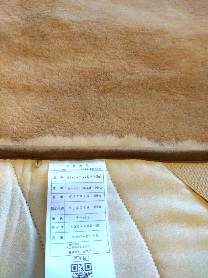 極上・超高密度　Executiveムートンシーツ6500　（ベージュ）