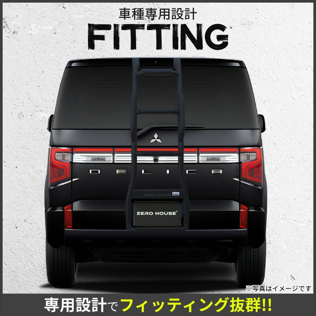 ミツビシ デリカD:5 前期 後期 リアラダー はしご スチール マットブラック