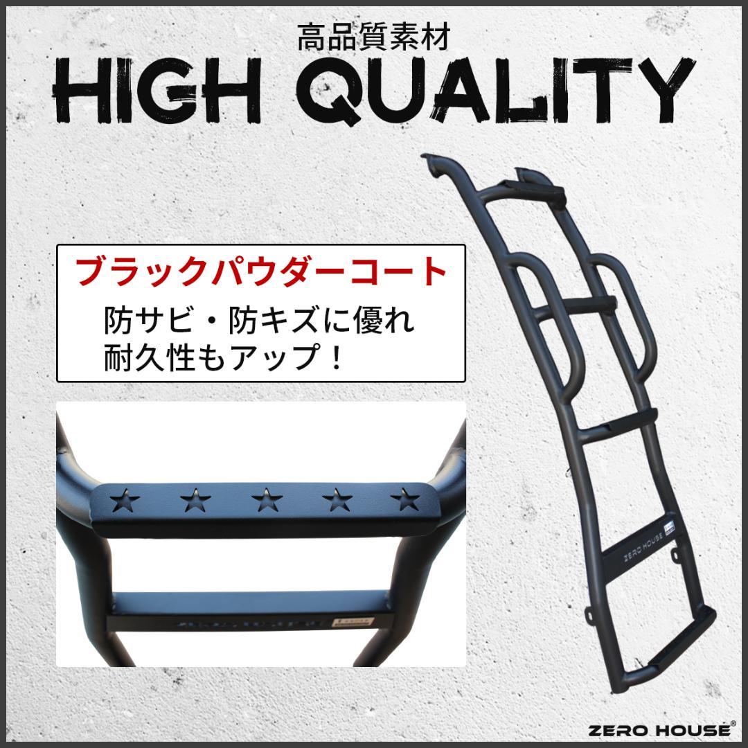 ミツビシ デリカD:5 前期 後期 リアラダー はしご スチール マットブラック