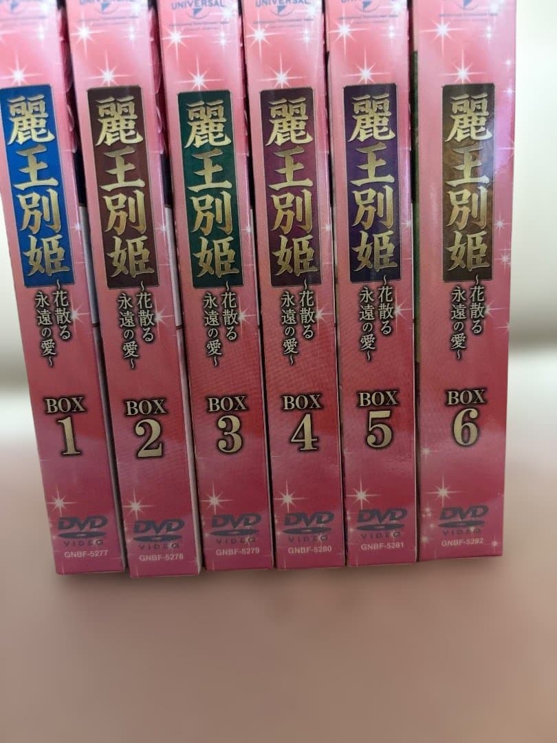 麗王別姫 花散る永遠の愛 DVD BOX 1-6