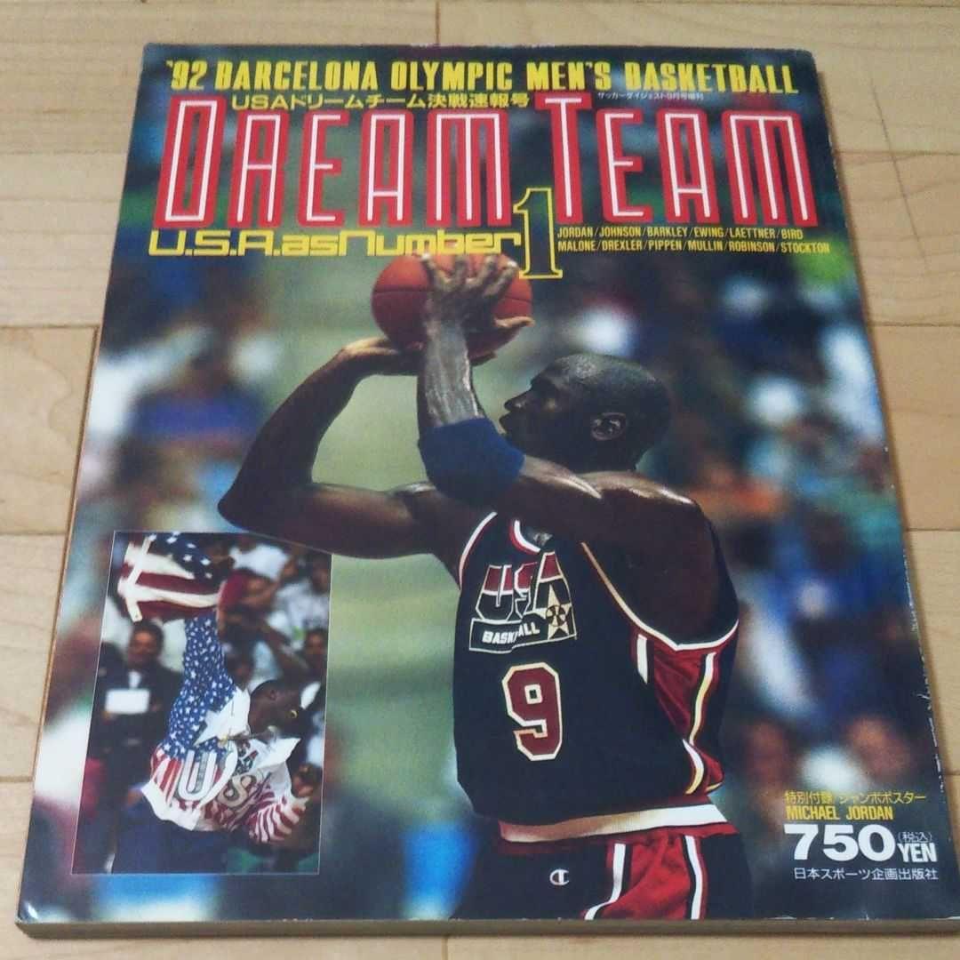 ドリームチーム決戦速報号