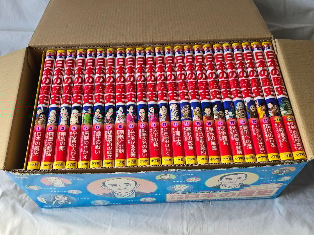 日本の歴史 全21巻+別冊2巻セット