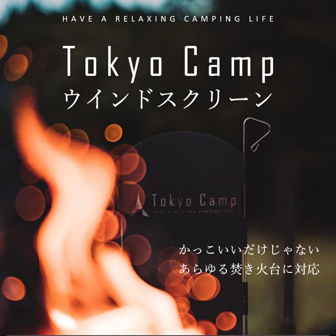 Tokyo Camp 焚き火台 コンプリートセット