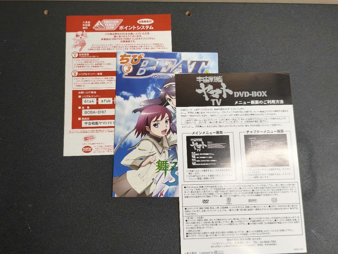 宇宙戦艦ヤマト TV版 DVD-BOX 全26話