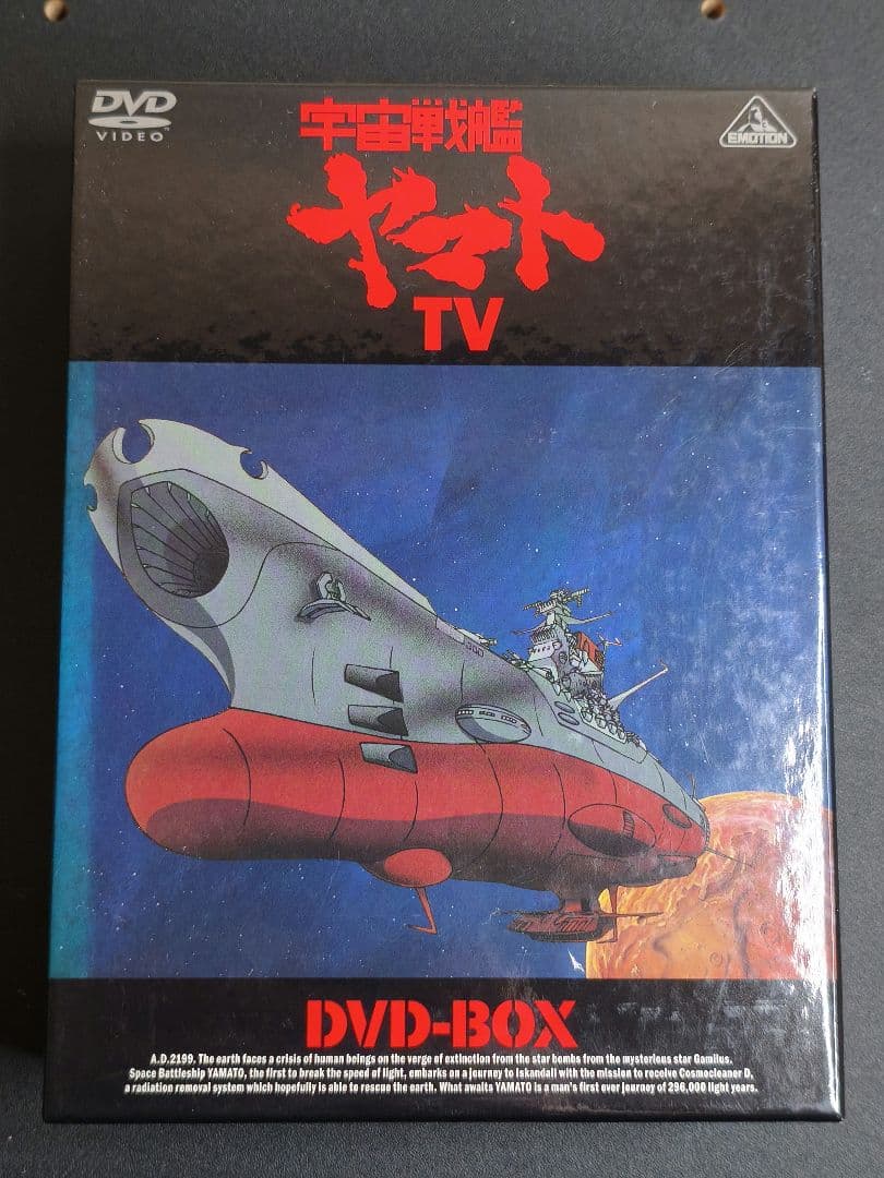 宇宙戦艦ヤマト TV版 DVD-BOX 全26話
