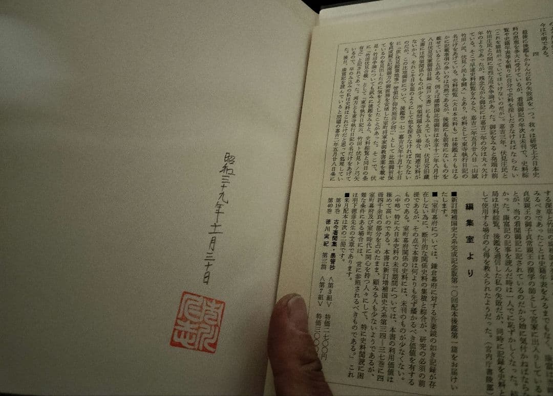 新訂増補　国史大系　後鑑　全4冊　蔵印あり　吉川弘文館