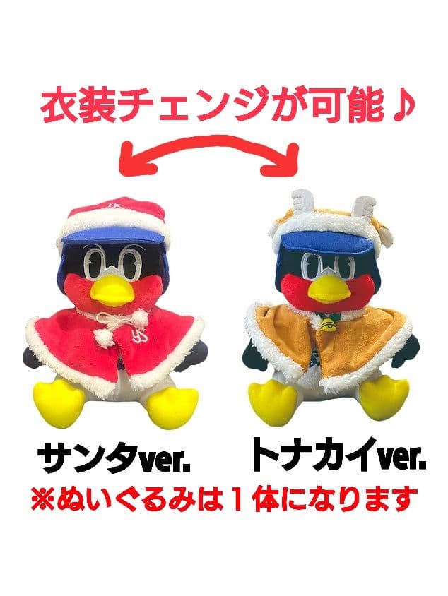 つば九郎『つばさんた＆つばかい着せ替えver.』＆『2026 午年Ver.』２体