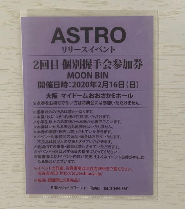 ASTRO Blue Frame リリースイベント　ムンビン