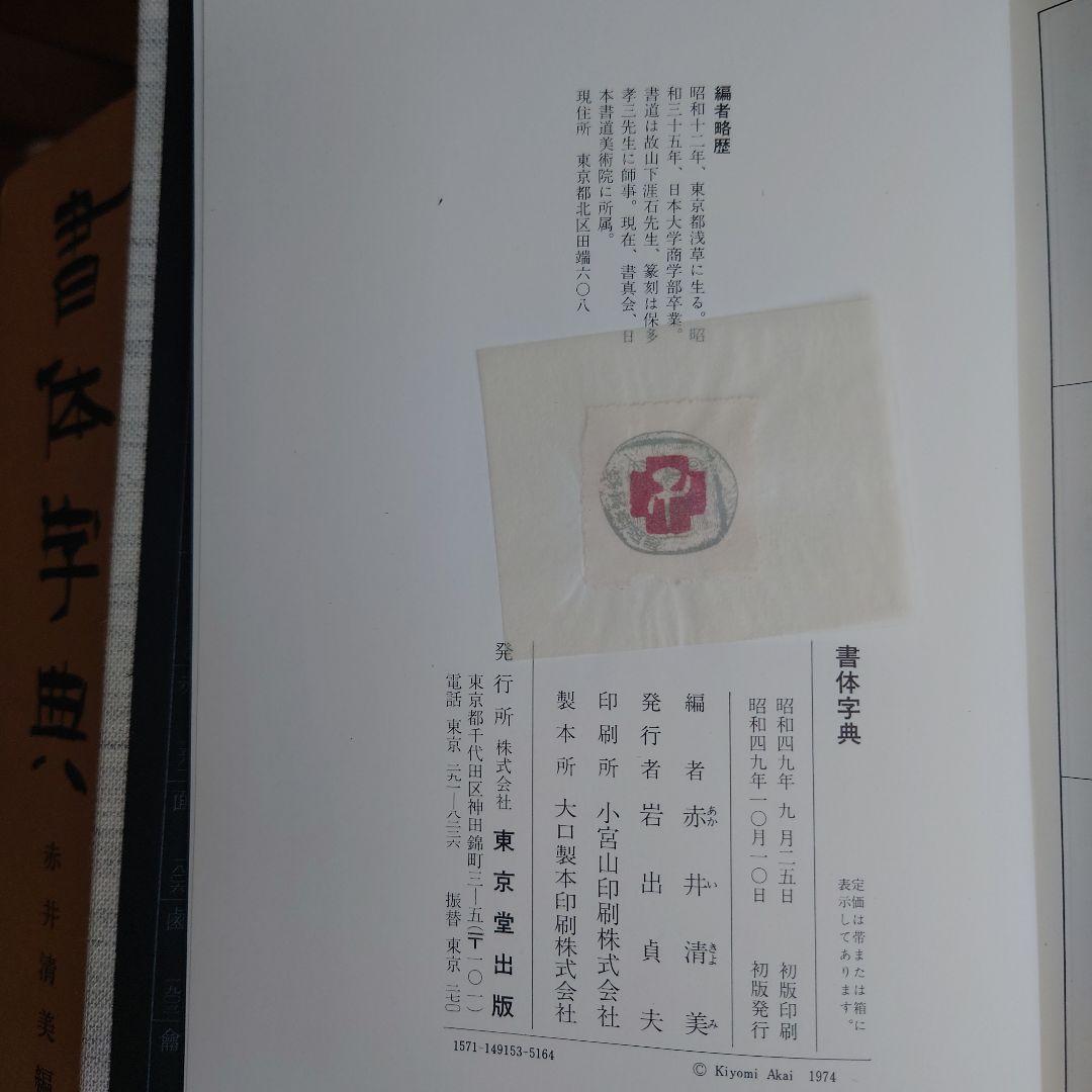 書体字典