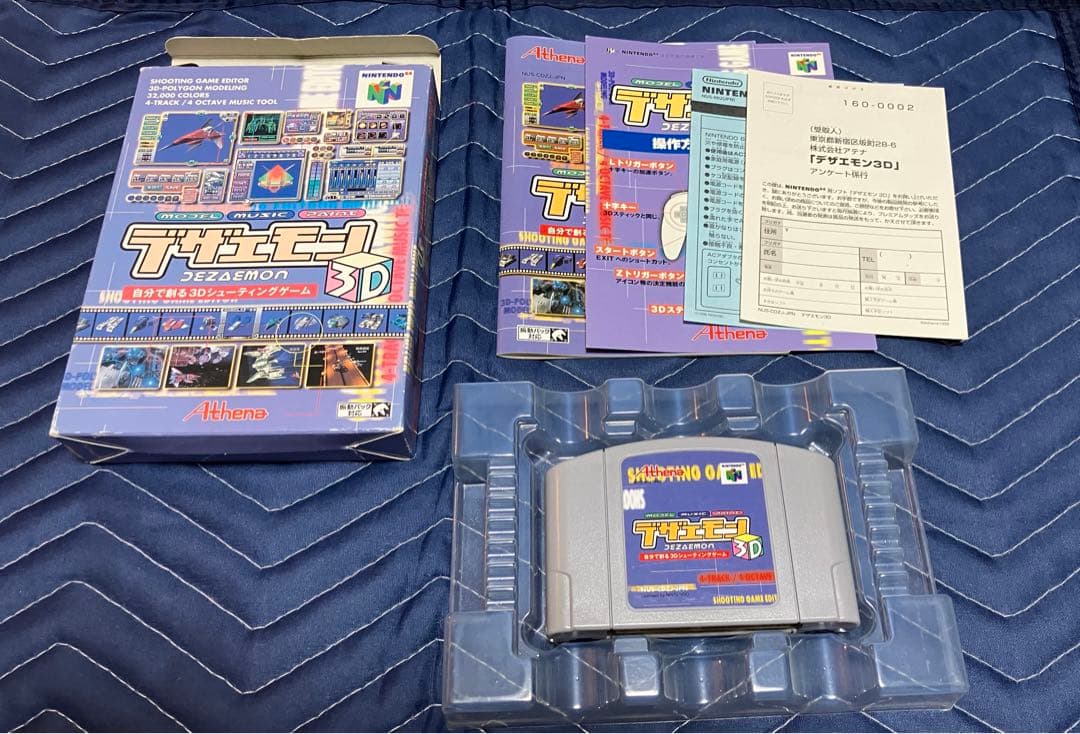 ニンテンドー64 デザエモン3Ｄ