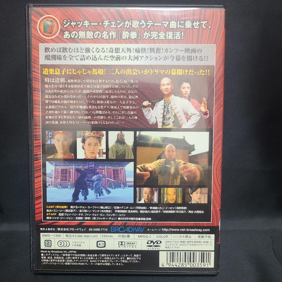 新 酔拳 DVD 全10巻　セル版まとめ