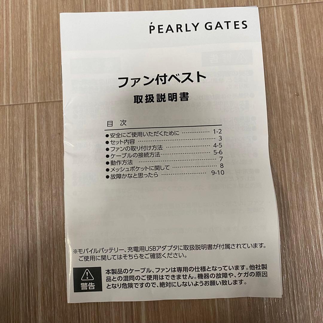 新品タグ付き　PEARLY GATES USBファン付きベスト Mサイズ