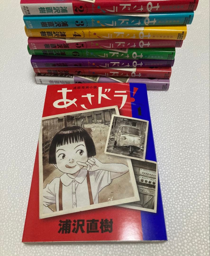 【直筆サイン入り、イラスト入り】　浦沢直樹　『あさドラ！』　1巻〜9巻