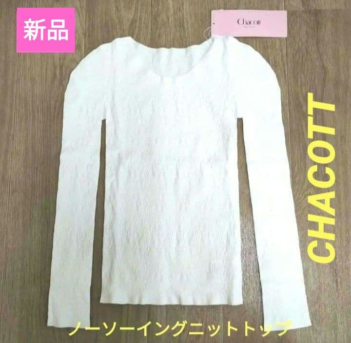 新品　チャコット　ノーソーイングニット　ローズレース長袖トップ　ジュニア