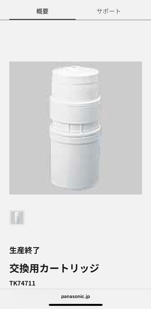 【新品】Panasonic TK74711 アルカリイオン整水器交換カートリッジ