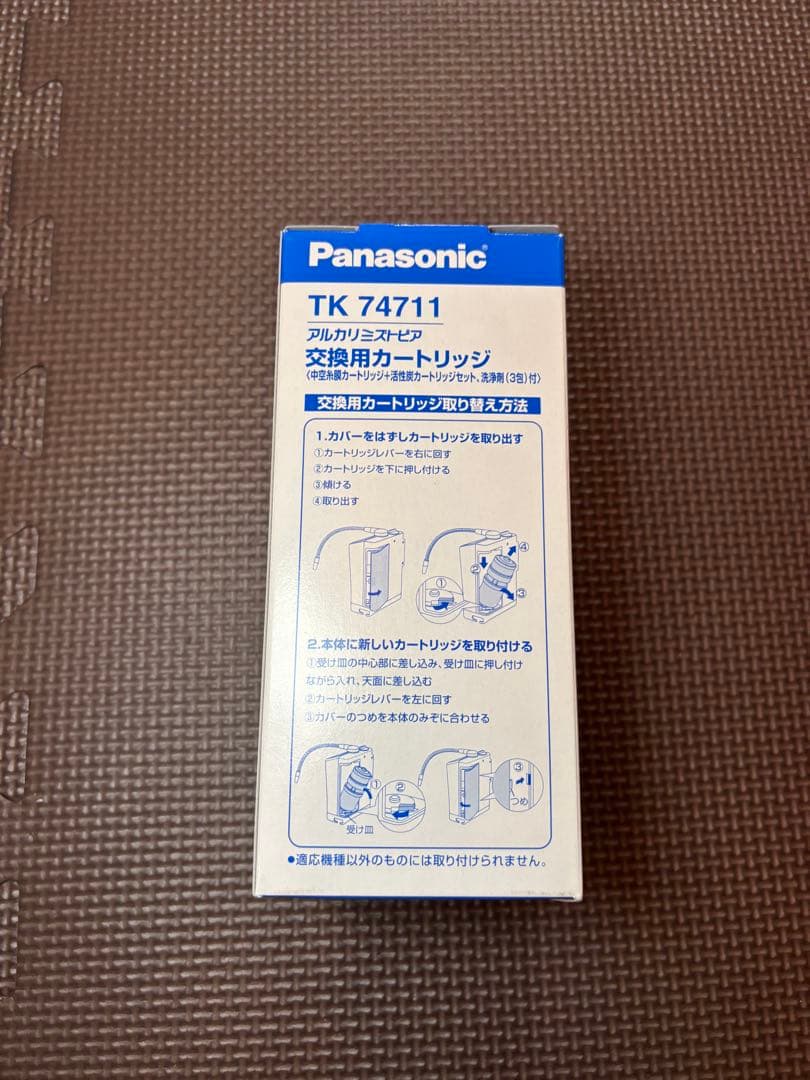 【新品】Panasonic TK74711 アルカリイオン整水器交換カートリッジ