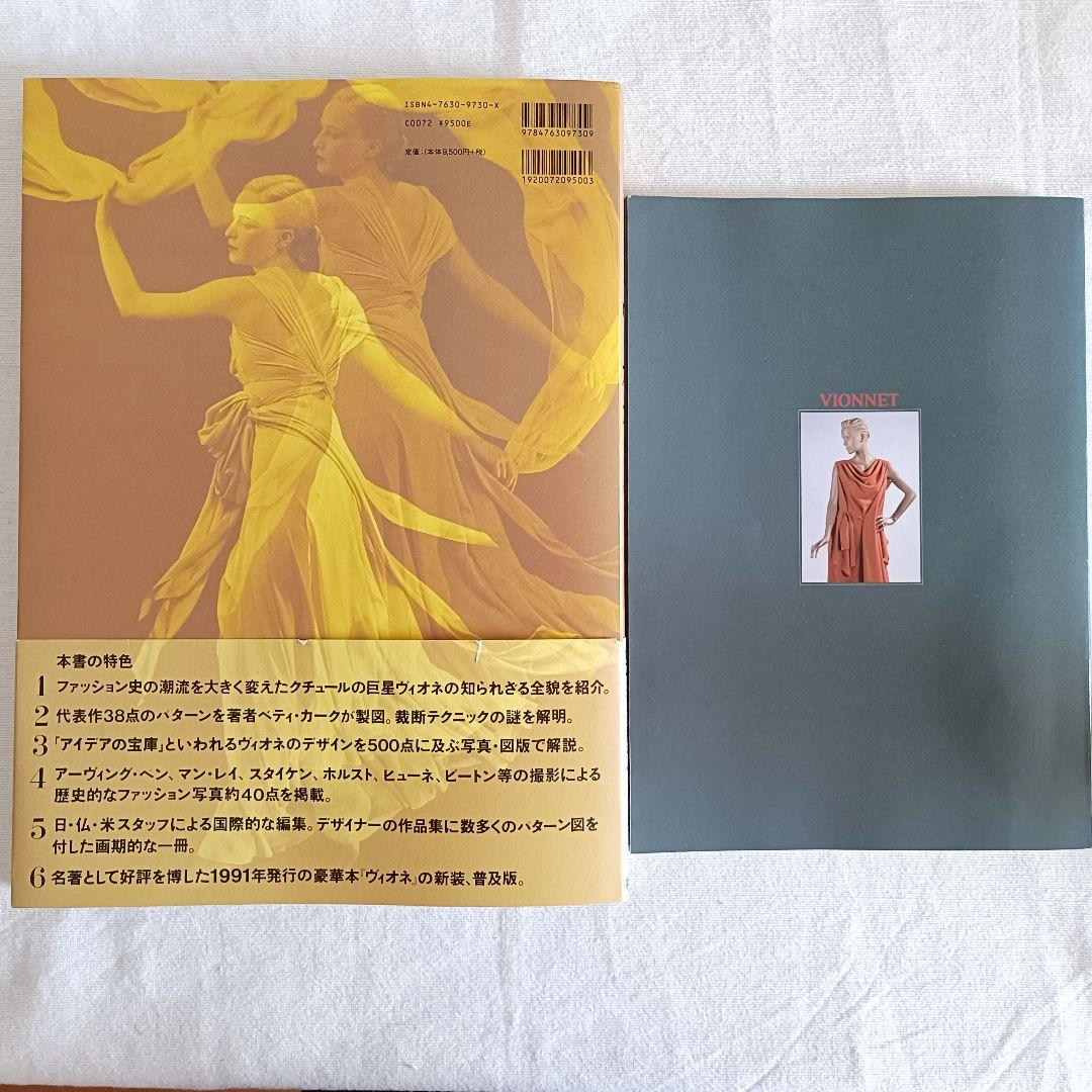 ヴィオネット 本2冊セット