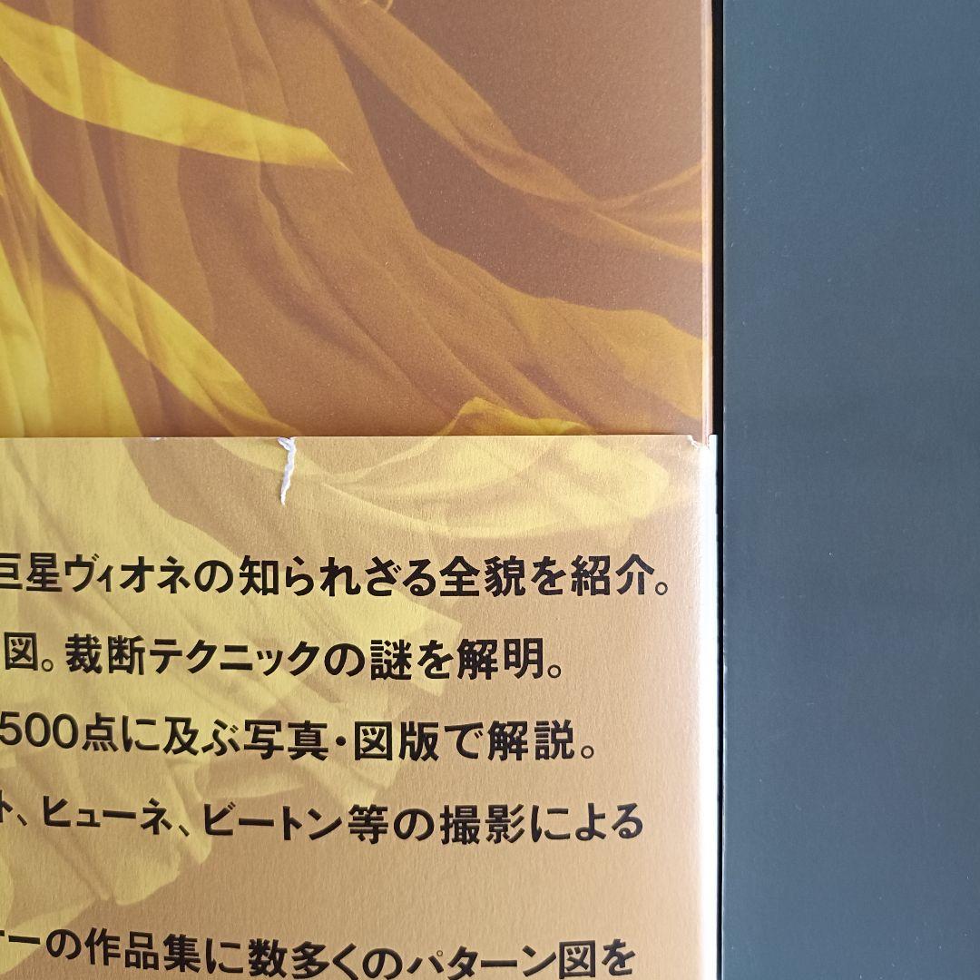 ヴィオネット 本2冊セット