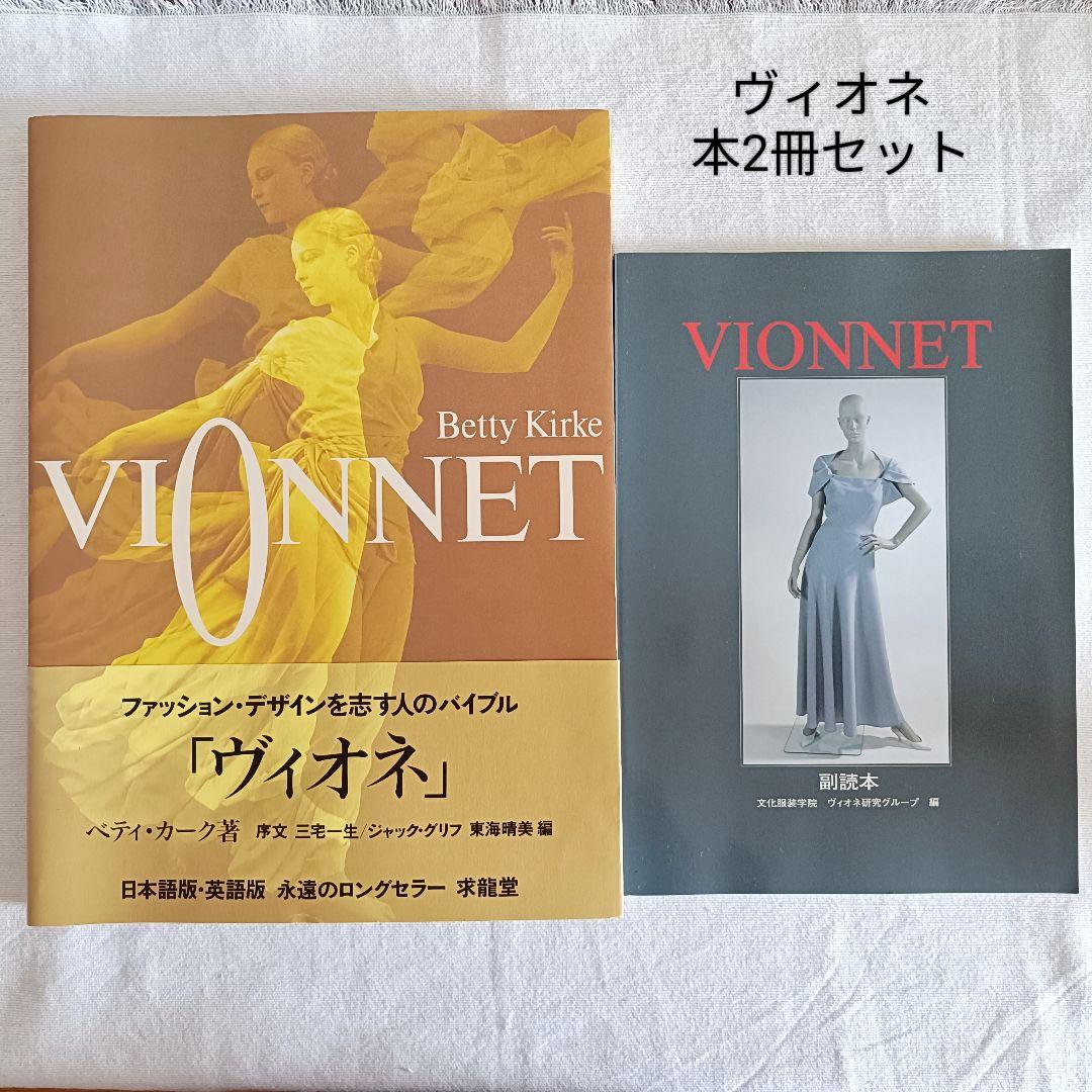 ヴィオネット 本2冊セット