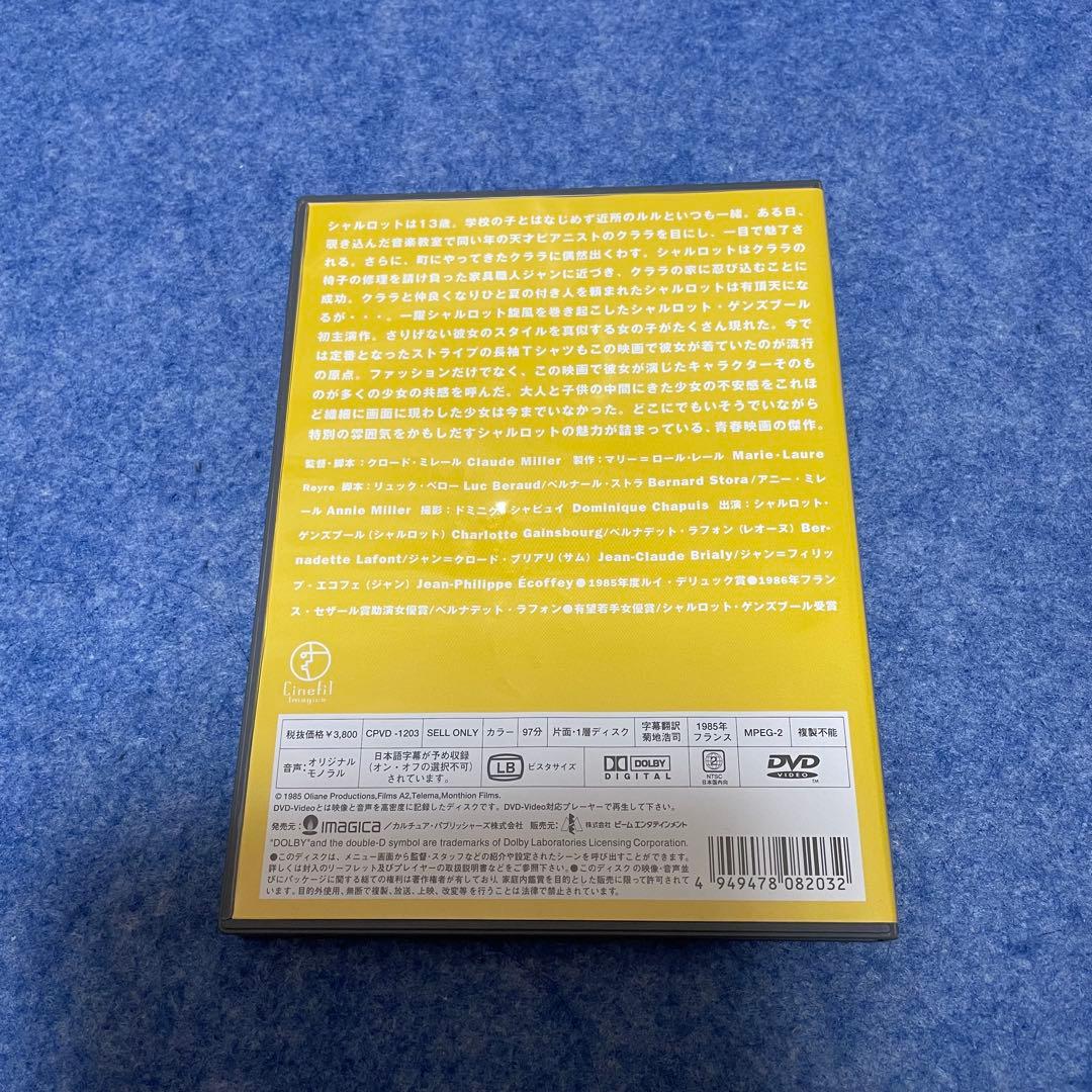 【セル版】「なまいきシャルロット」「シャルロット・フォー・エヴァー」 [DVD］