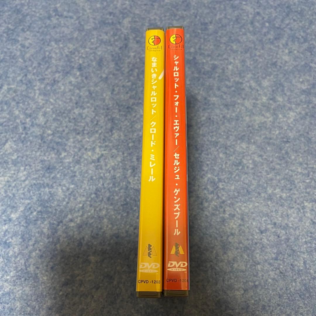 【セル版】「なまいきシャルロット」「シャルロット・フォー・エヴァー」 [DVD］